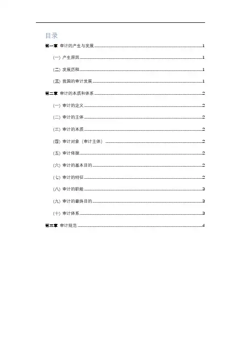 审计学原理框架