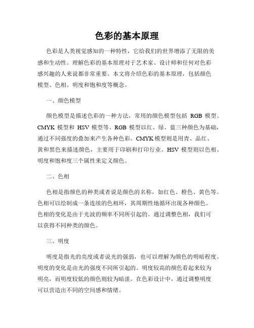 色彩的基本原理
