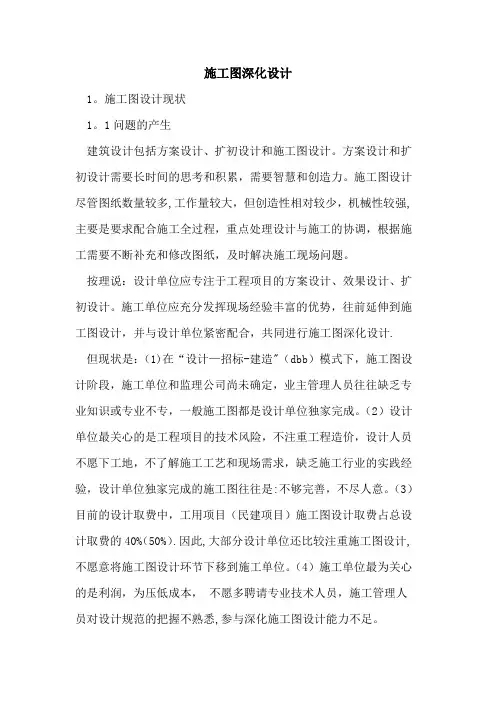 施工图深化设计要点