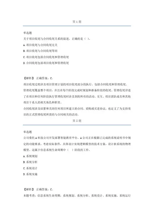 2020软考高级信息系统项目管理师备考知识点汇总part16