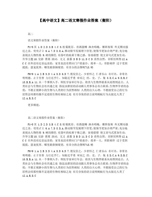 【高中语文】高二语文寒假作业答案(衡阳)