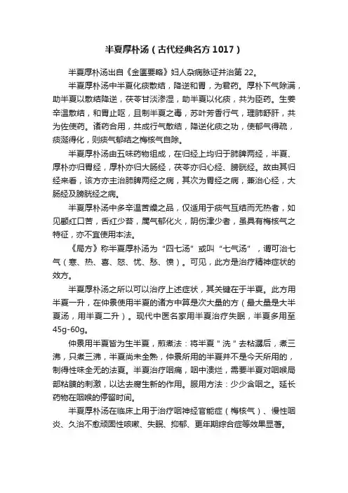 半夏厚朴汤（古代经典名方1017）
