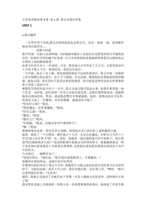 大学英语精读第3册 第1课 课文及课后答案