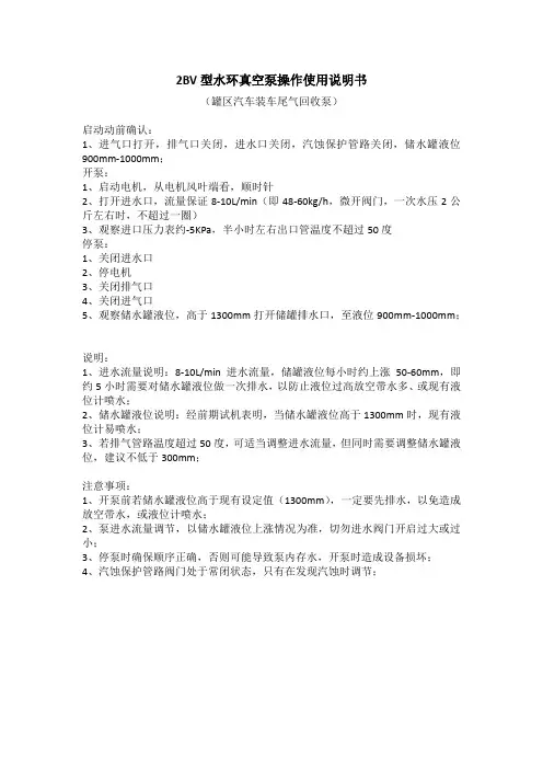 2BV水环真空泵操作使用说明书
