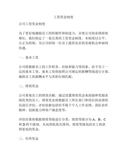 工资奖金制度