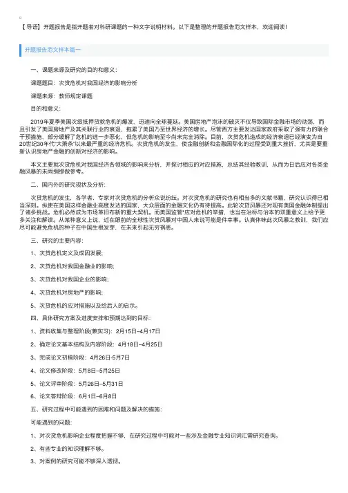 开题报告范文样本【三篇】