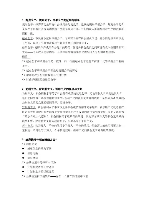 财政学问答题