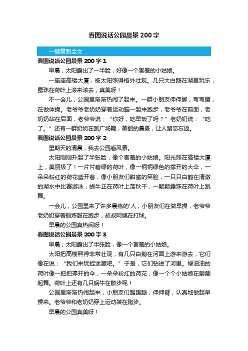 看图说话公园晨景200字