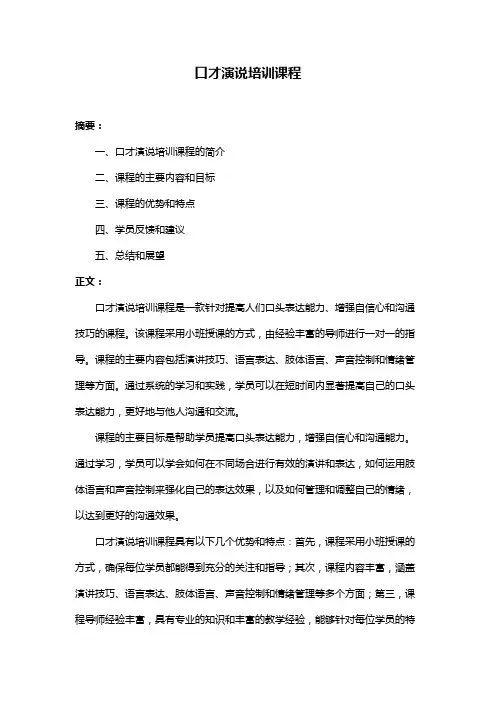 口才演说培训课程