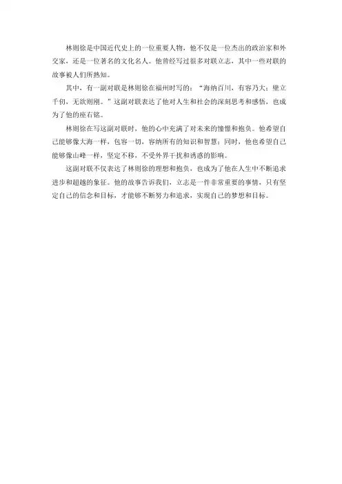 林则徐对联立志的故事