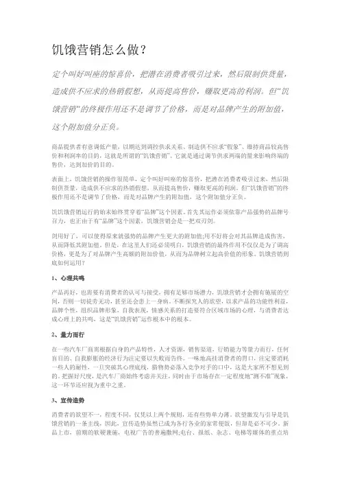 饥饿营销怎么做