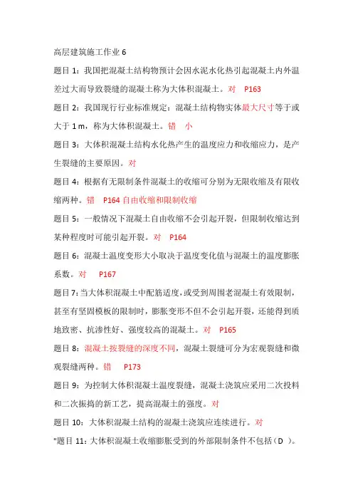 高层建筑施工作业6答案