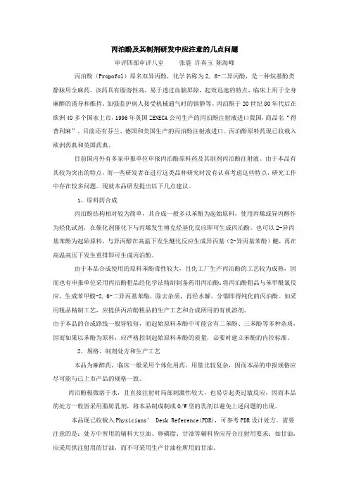 丙泊酚及其制剂研发中应注意的几点问题
