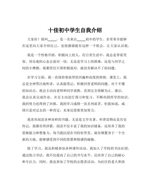 十佳初中学生自我介绍