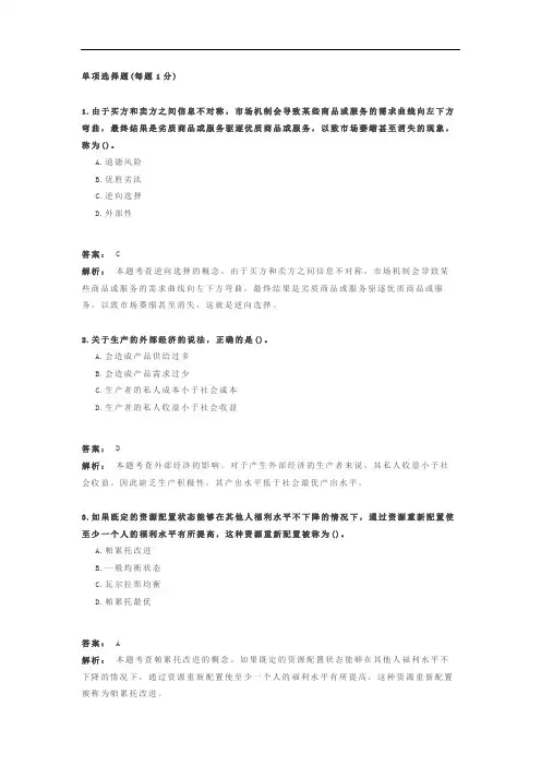 经济基础知识 章节练习题库 第6章 市场失灵和政府的干预