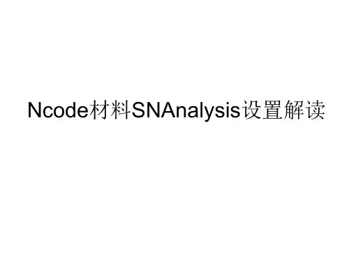 2019年整理ANSYS_nCode_DesignLife_材料参数设置解读资料