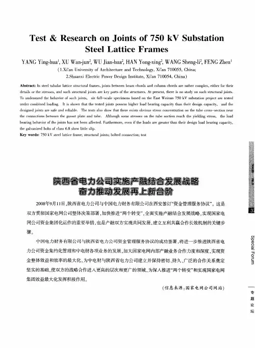 陕西省电力公司实施产融结合发展战略奋力推动发展再上新台阶
