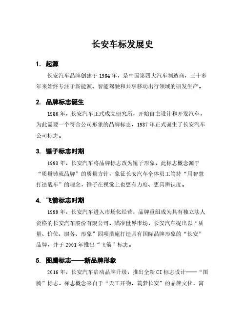 长安车标发展史