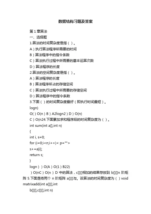 数据结构习题及答案