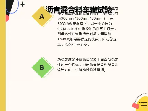 公路工程试验检测技术基础知识-沥青混合料车辙试验