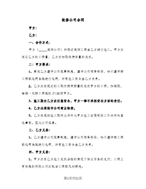 装修公司合同(5篇)