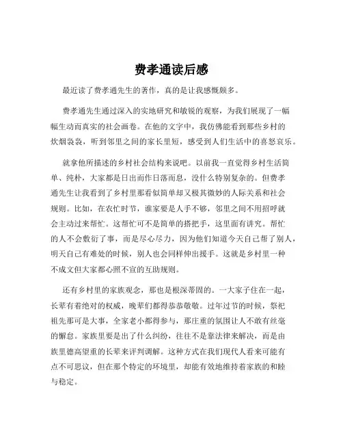 费孝通读后感