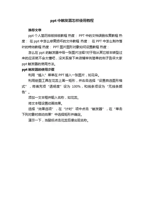 ppt中触发器怎样使用教程