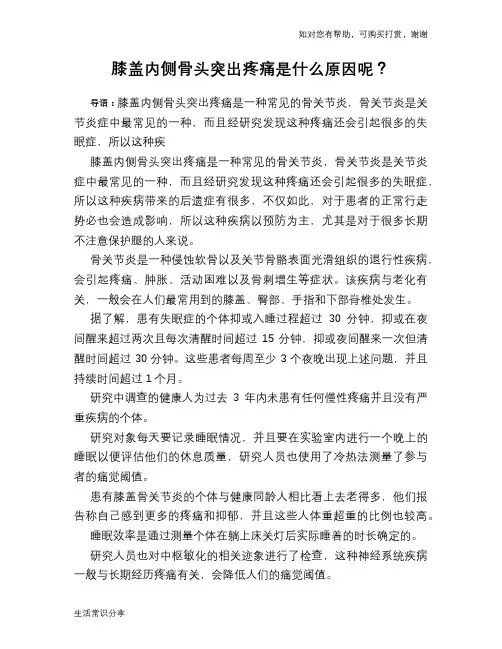膝盖内侧骨头突出疼痛是什么原因呢？