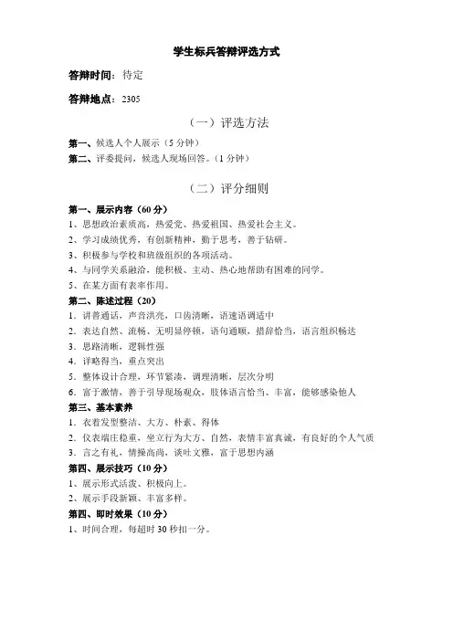 优秀学生标兵答辩评分细则