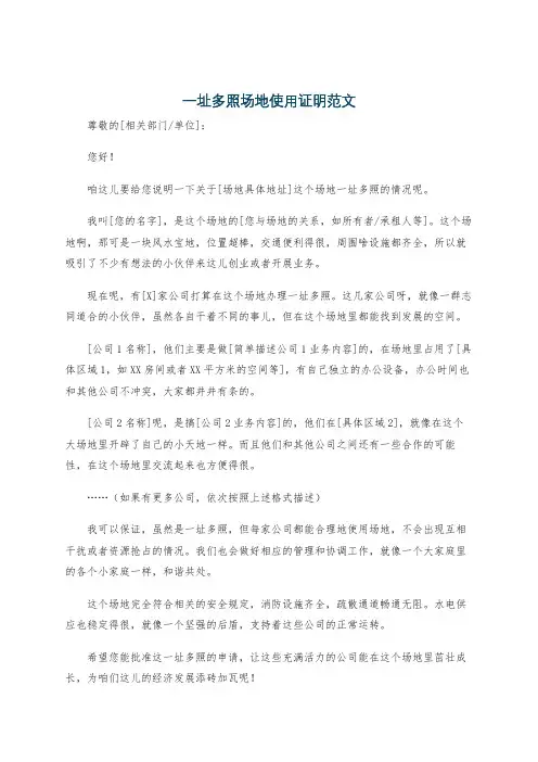 一址多照场地使用证明范文