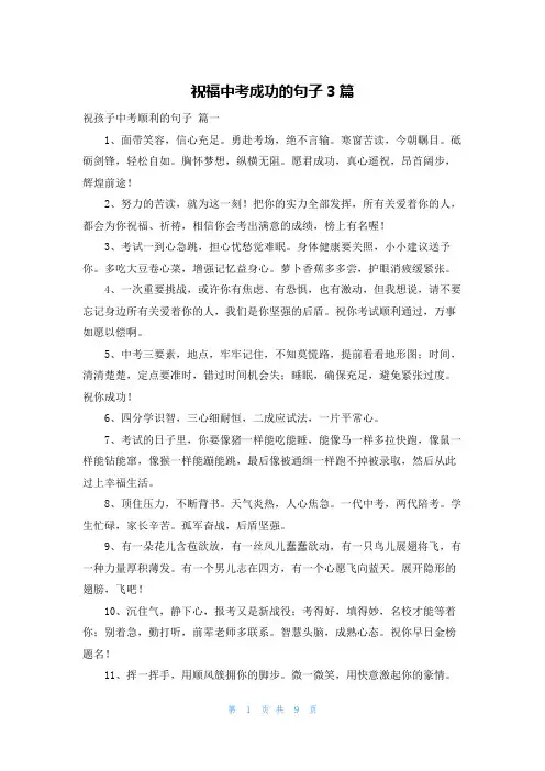 祝福中考成功的句子3篇