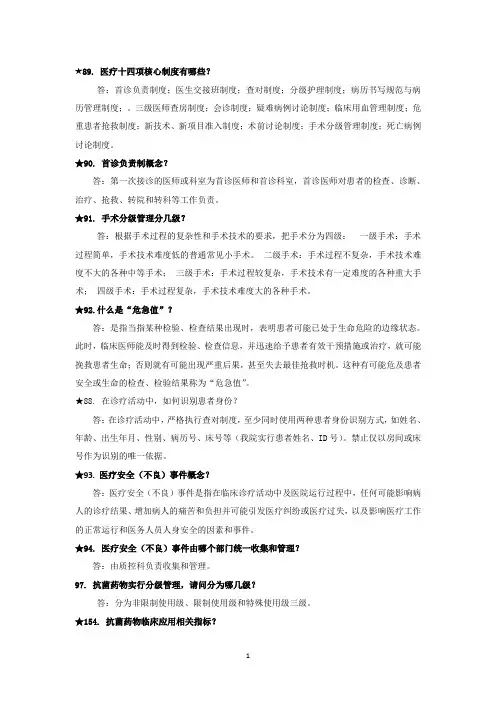 医疗应知应会