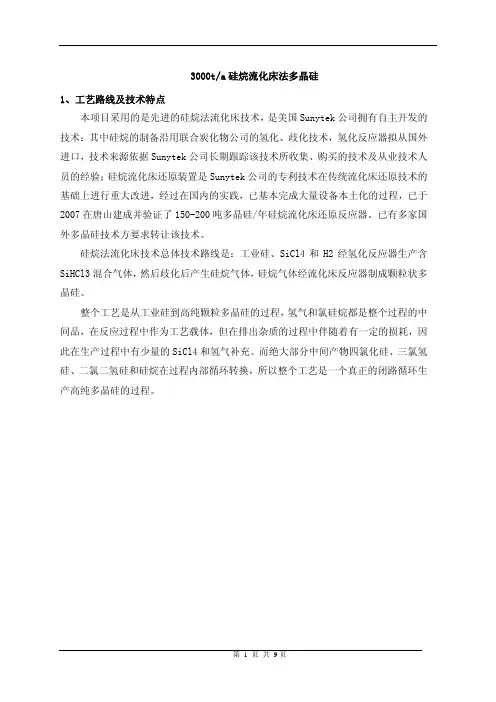 3000ta硅烷流化床法多晶硅