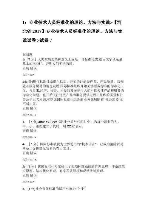 专业技术人员标准化的理论、方法与实践答案