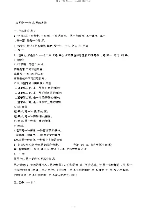 议论文写作——分论点拟写的方法
