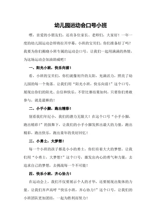 幼儿园运动会口号小班