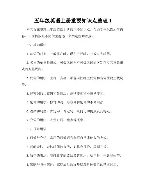 五年级英语上册重要知识点整理1
