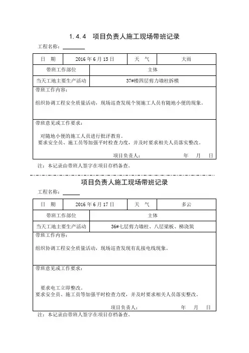 [施工资料]项目负责人施工现场带班记录