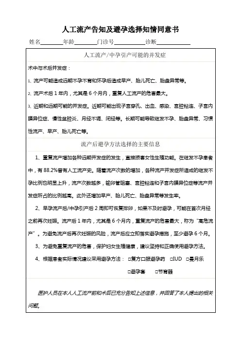正式 人工流产告知及避孕选择知情同意书