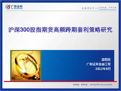 沪深300股指期货高频跨期套利策略研究
