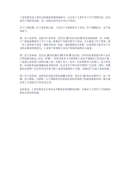 工业 发展史