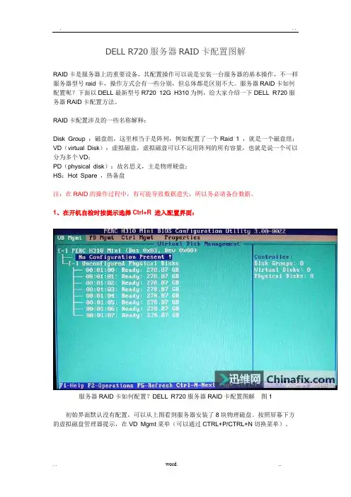 DELLR720服务器RAID卡配置图解