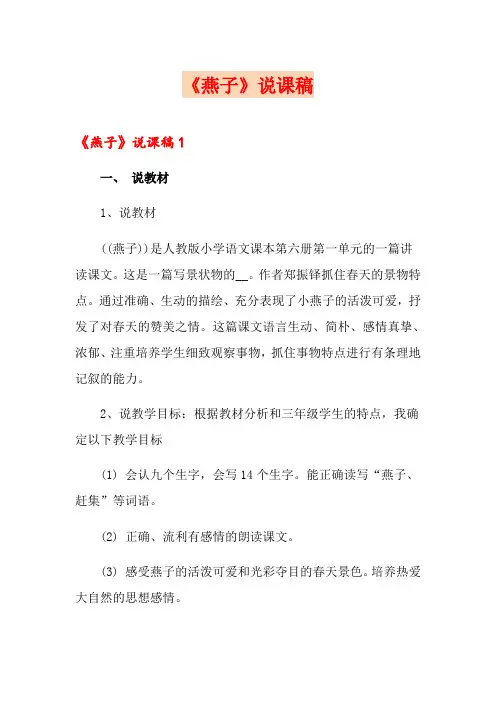 《燕子》说课稿【新编】