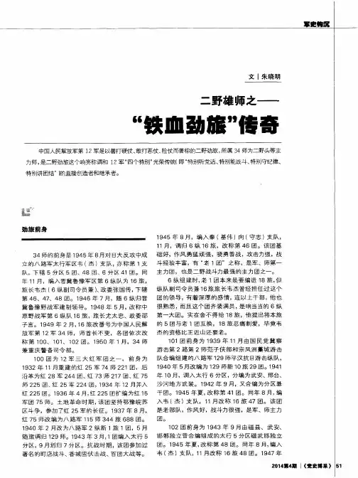 朱晓明二野雄师之——“铁血劲旅”传奇