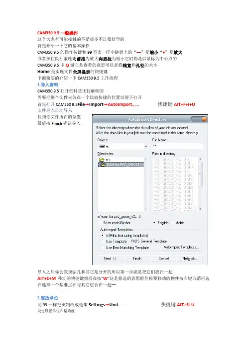 CAM350_9.5基本操作与快捷键与导入PCB方法大全
