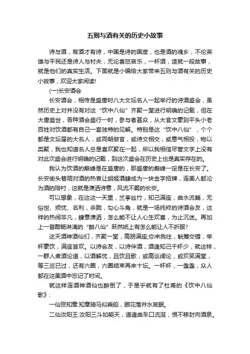 五则与酒有关的历史小故事