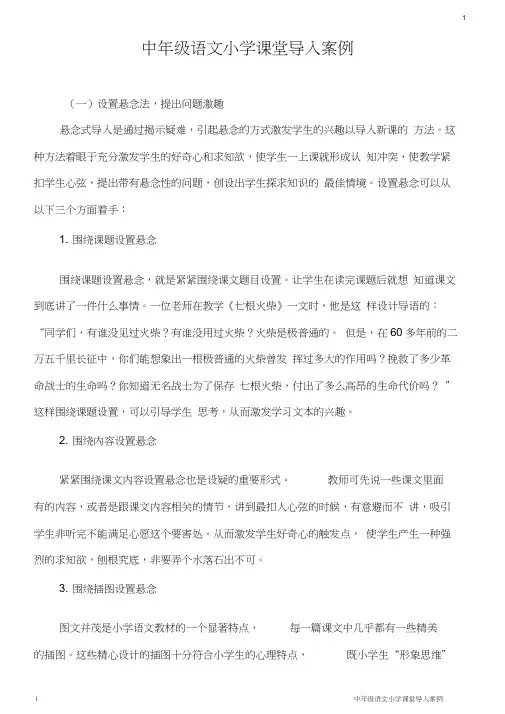 中年级语文小学课堂导入案例
