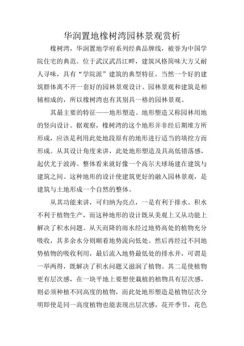 华润置地橡树湾园林景观赏析
