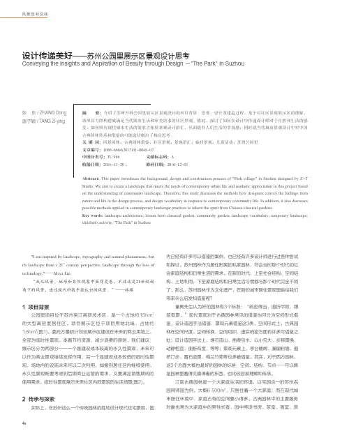 设计传递美好——苏州公园里展示区景观设计思考