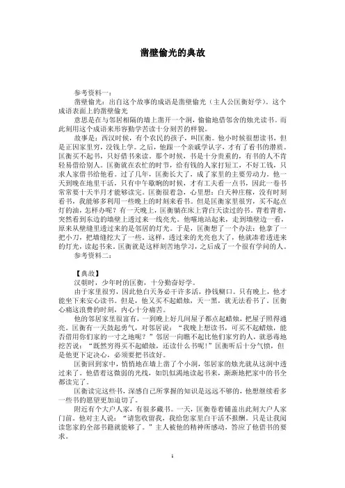 凿壁偷光的典故